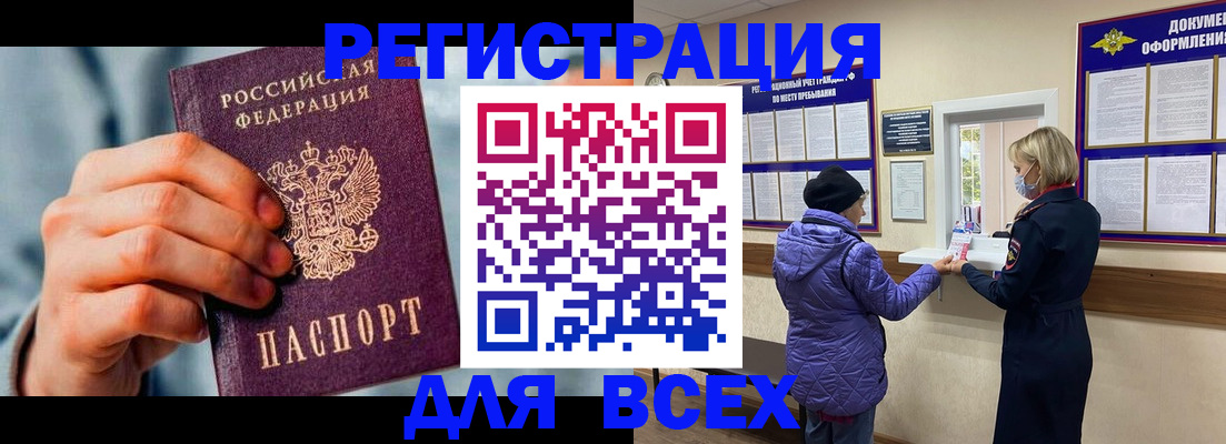 прописка ребенка в Курской области
